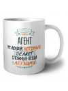 агент человек который делет сложные вещи лёгкими