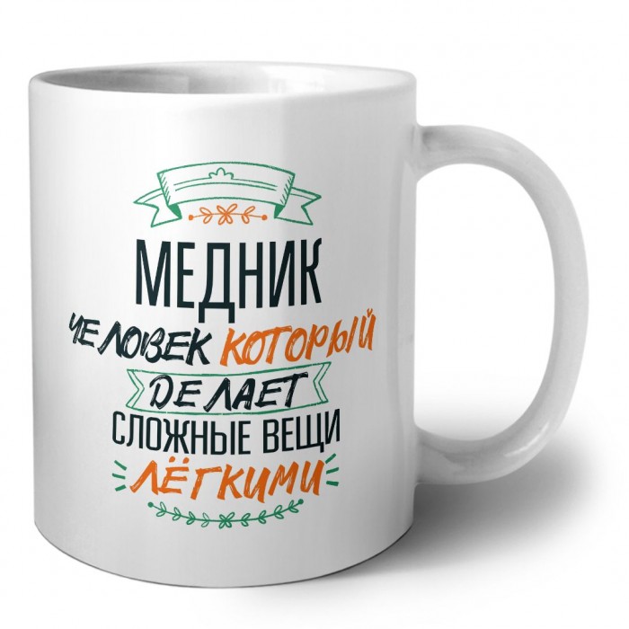 медник человек который делет сложные вещи лёгкими