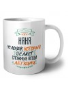 няня человек который делет сложные вещи лёгкими