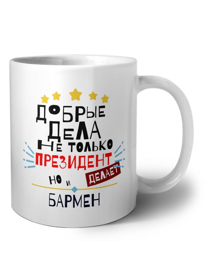 Добрые дела не только президент делает но и БАРМЕН