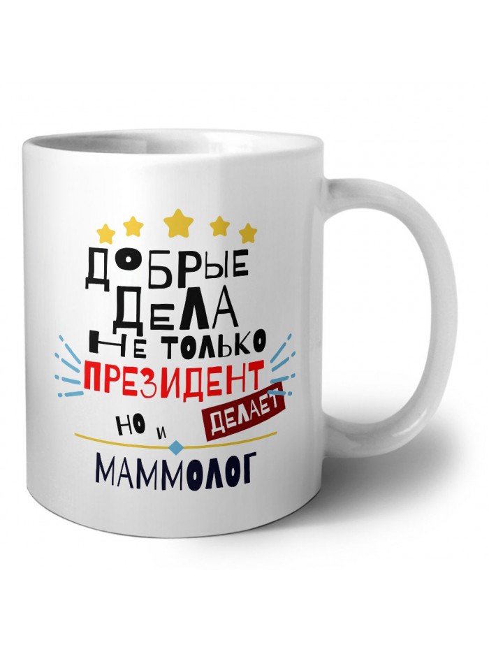 Добрые дела не только президент делает но и МАММОЛОГ