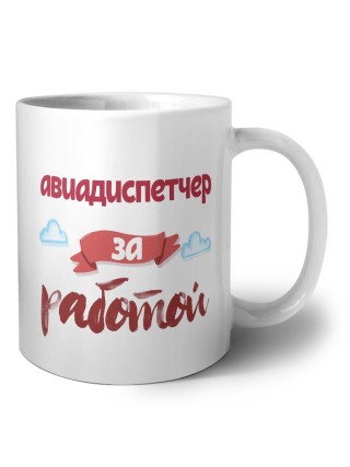 авиадиспетчер за работой