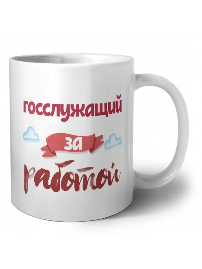 госслужащий за работой