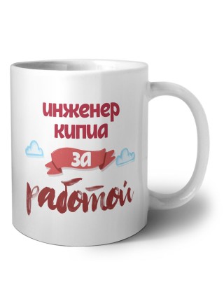 инженер кипиа за работой