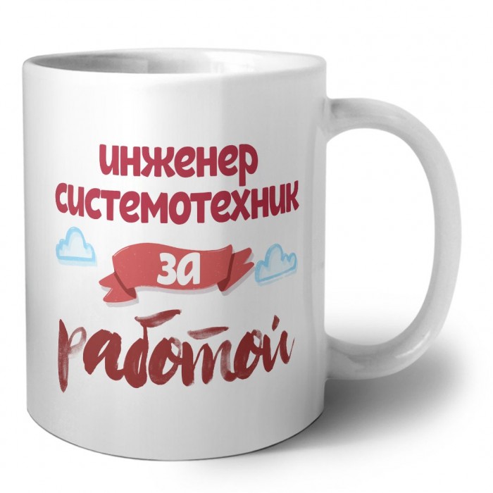 инженер системотехник за работой