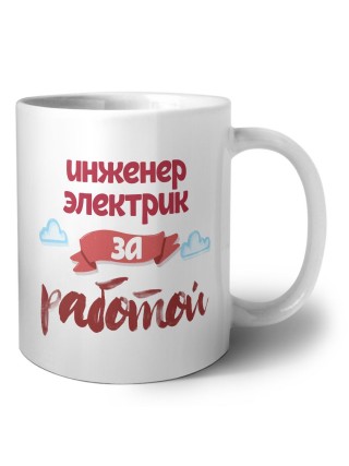инженер электрик за работой