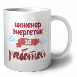 инженер энергетик за работой