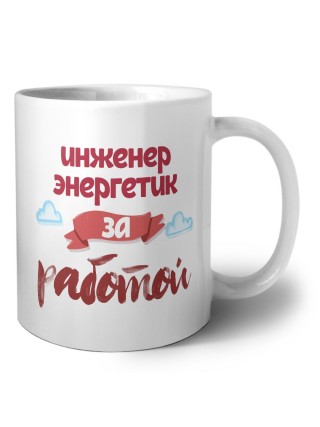 инженер энергетик за работой
