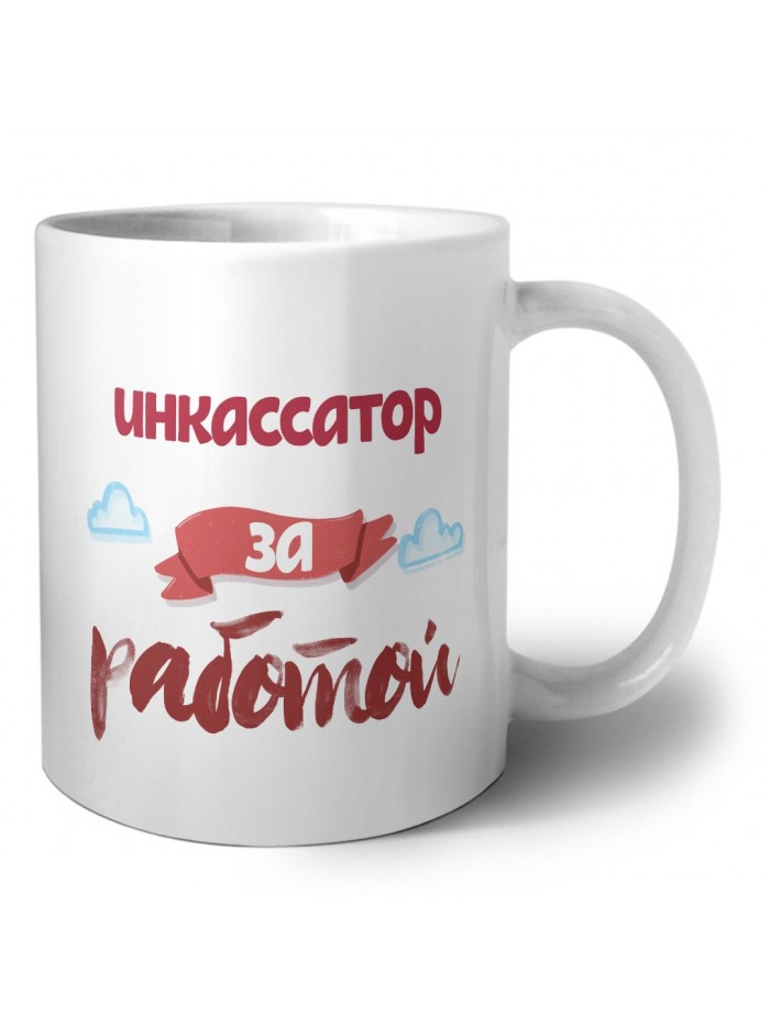 инкассатор за работой