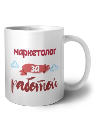 маркетолог за работой