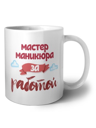 мастер маникюра за работой