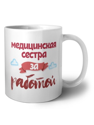 медицинская сестра за работой