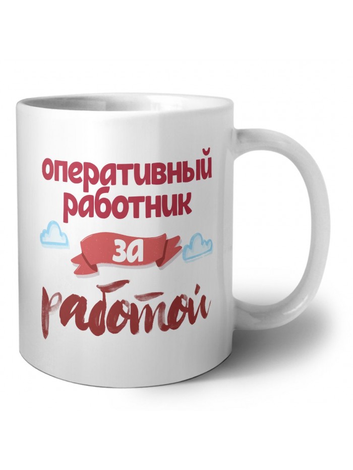 оперативный работник за работой