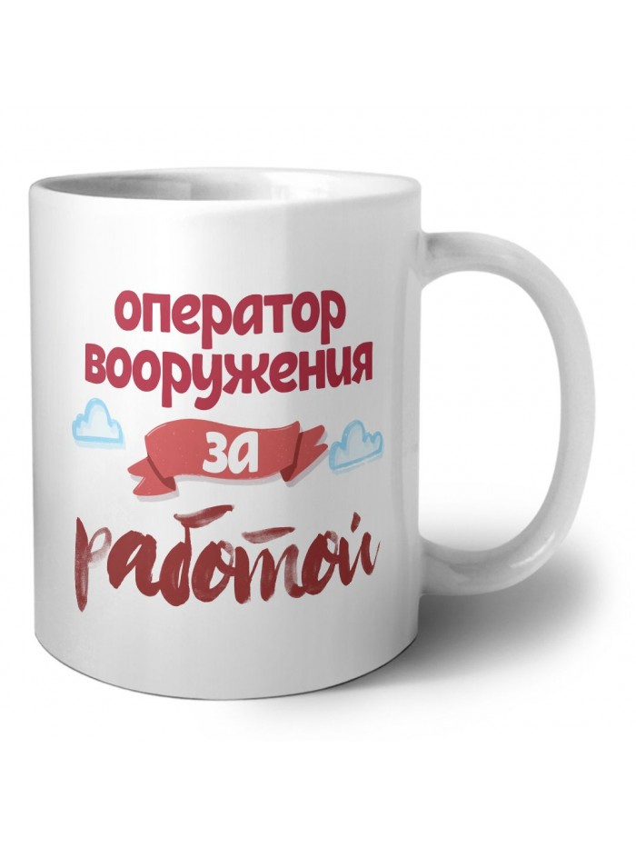 оператор вооружения за работой