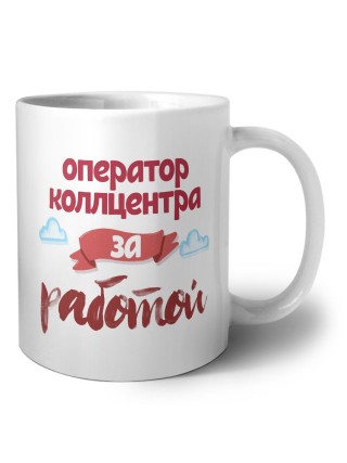 оператор коллцентра за работой