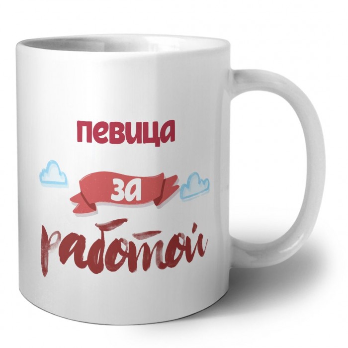 певица за работой