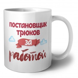 постановщик трюков за работой