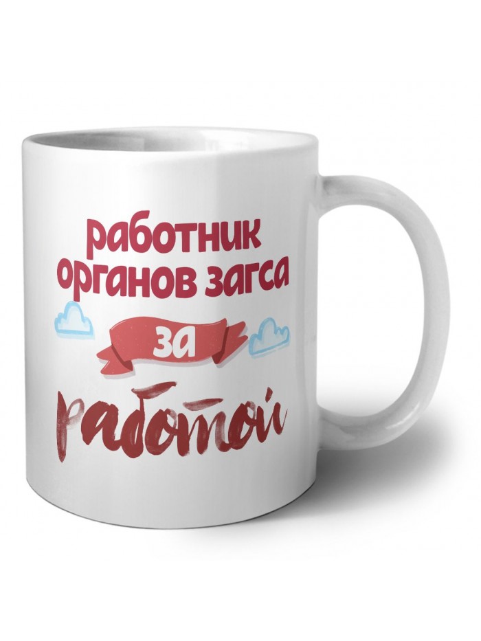 работник органов загса за работой