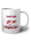 сметчик за работой