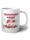 торакальный хирург за работой