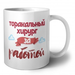 торакальный хирург за работой