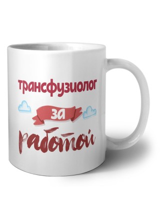трансфузиолог за работой