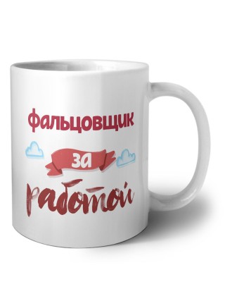 фальцовщик за работой
