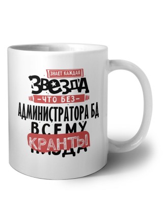 знает каждая звезда, что без администратора бд всему кранты