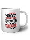 знает каждая звезда, что без кинорежиссера всему кранты
