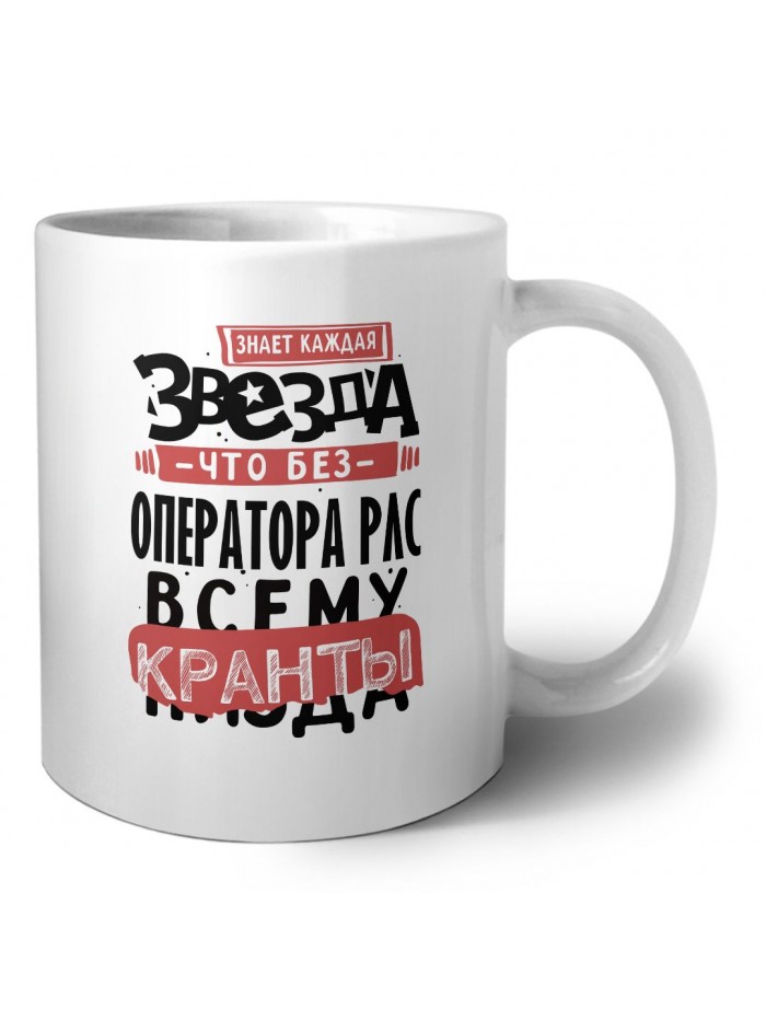 знает каждая звезда, что без оператора рлс всему кранты