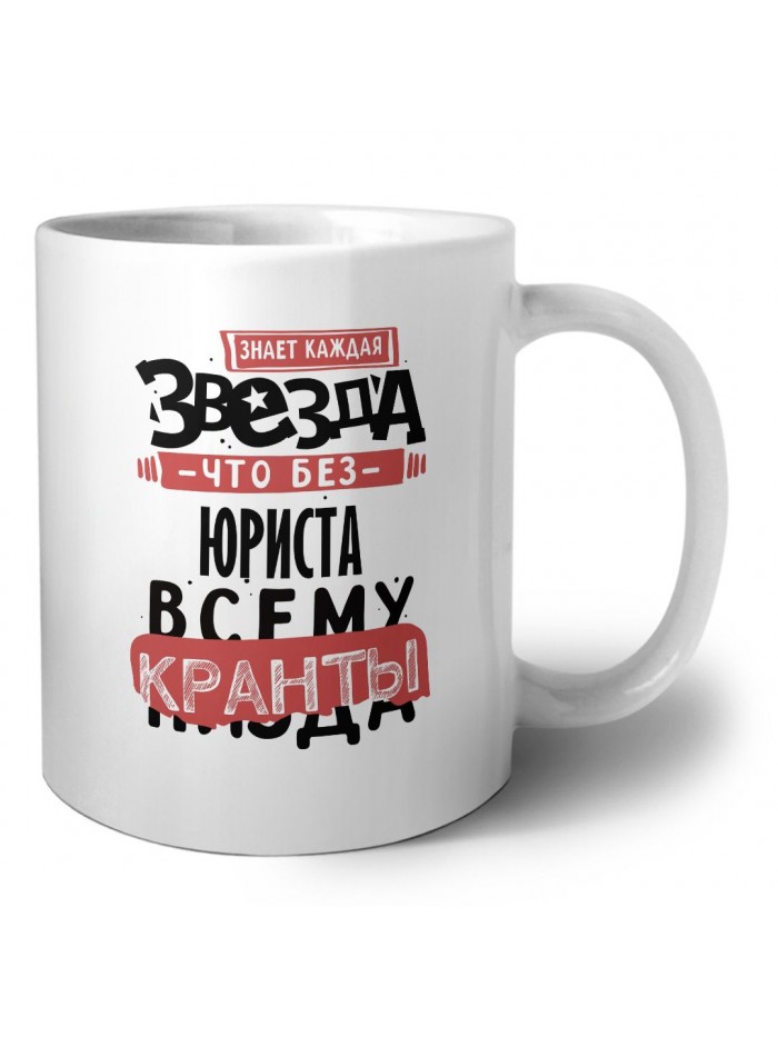 знает каждая звезда, что без юриста всему кранты