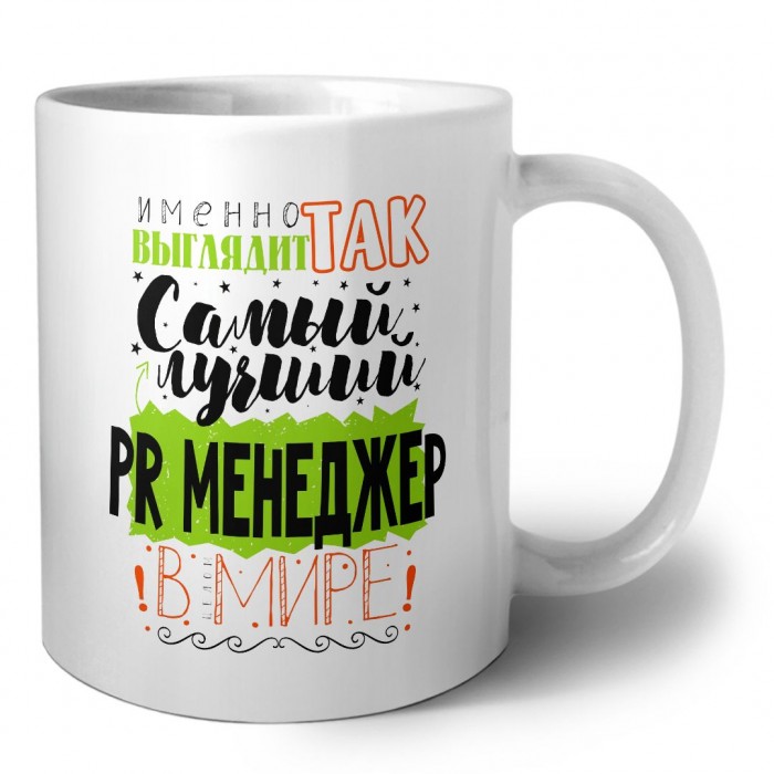Именно так выглядит самый лучший PR менеджер в целом мире