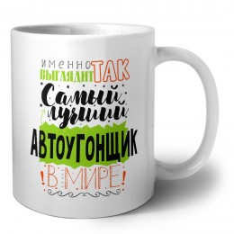 Именно так выглядит самый лучший автоугонщик в целом мире
