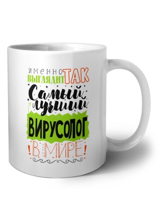 Именно так выглядит самый лучший вирусолог в целом мире