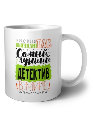 Именно так выглядит самый лучший детектив в целом мире