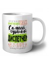Именно так выглядит самый лучший диспетчер в целом мире