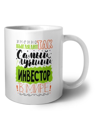 Именно так выглядит самый лучший инвестор в целом мире