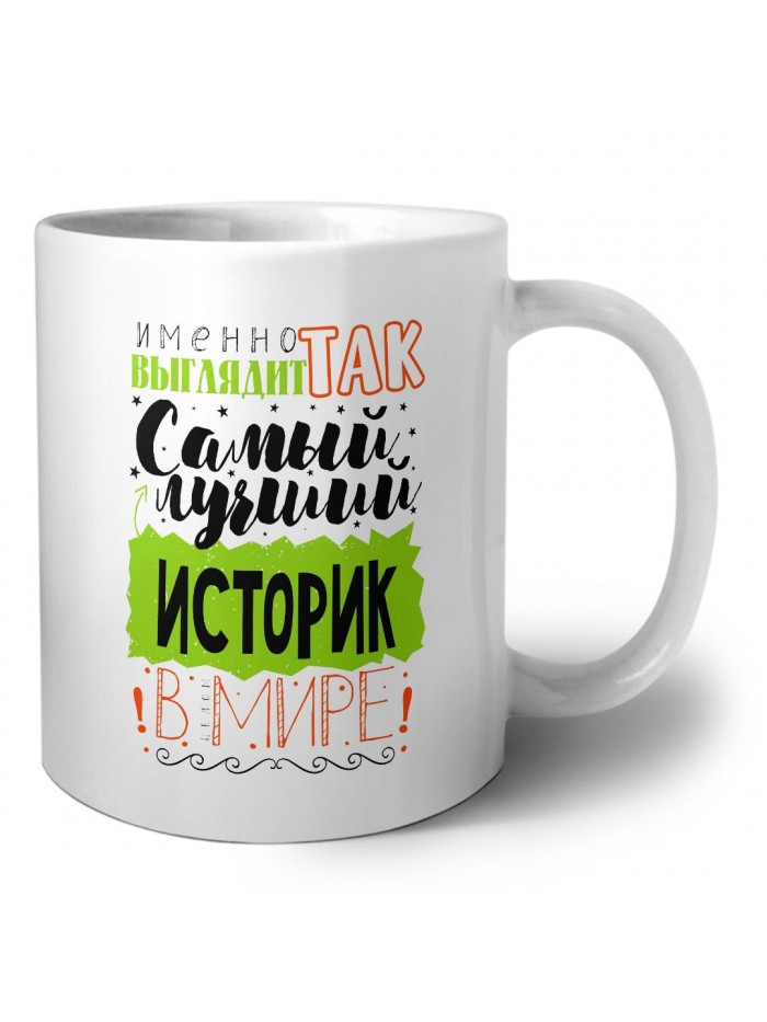 Именно так выглядит самый лучший историк в целом мире