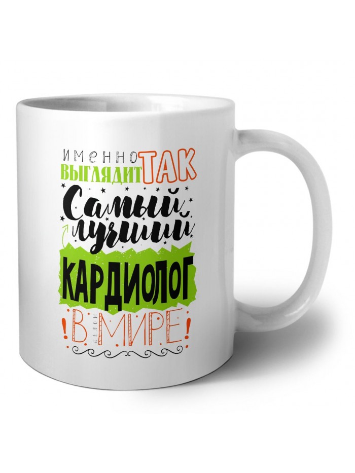 Именно так выглядит самый лучший кардиолог в целом мире