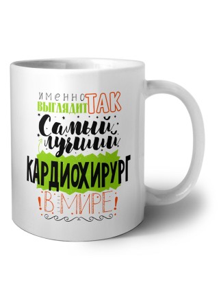 Именно так выглядит самый лучший кардиохирург в целом мире