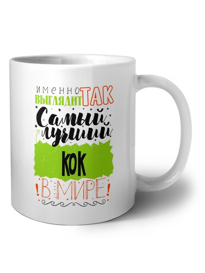 Именно так выглядит самый лучший кок в целом мире