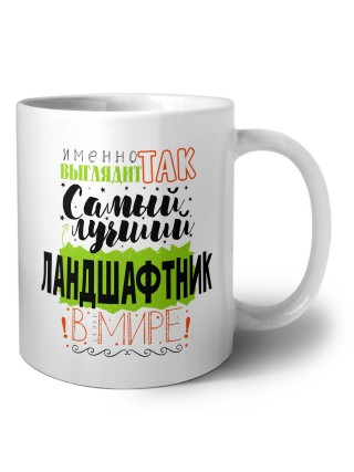 Именно так выглядит самый лучший ландшафтник в целом мире