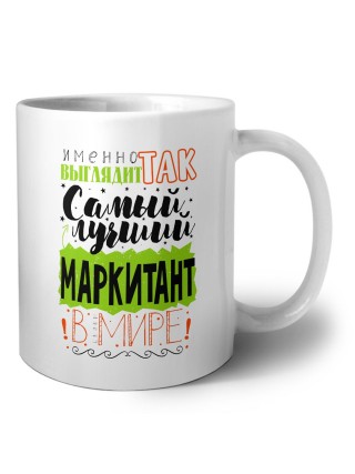 Именно так выглядит самый лучший маркитант в целом мире