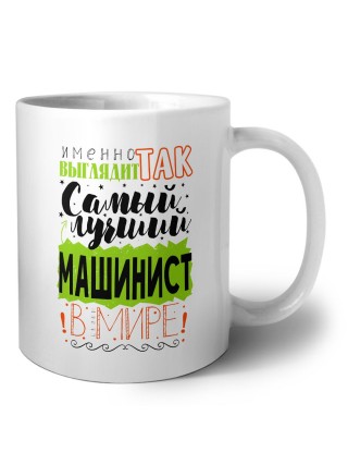 Именно так выглядит самый лучший машинист в целом мире