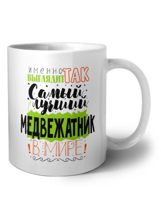 Именно так выглядит самый лучший медвежатник в целом мире