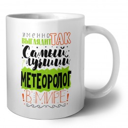 Именно так выглядит самый лучший метеоролог в целом мире