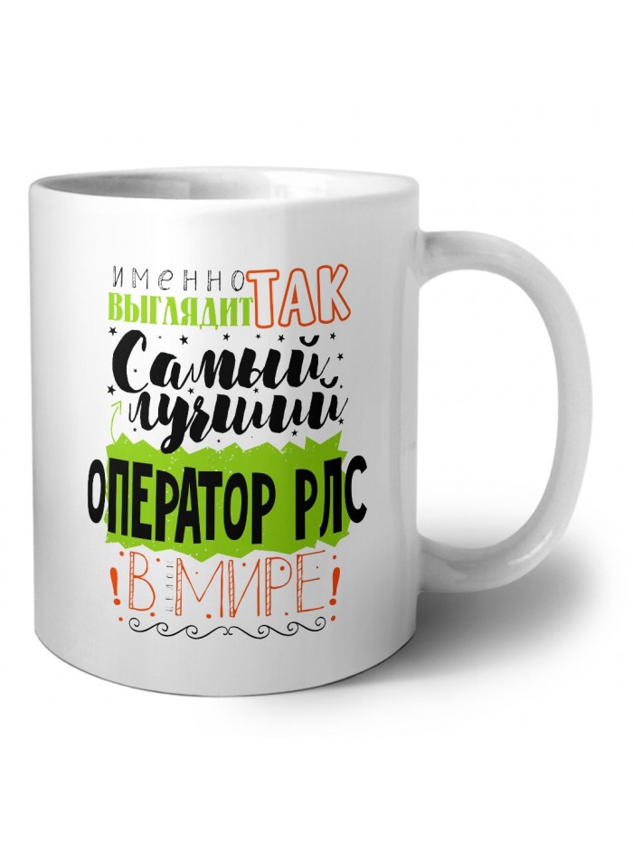 Именно так выглядит самый лучший оператор рлс в целом мире