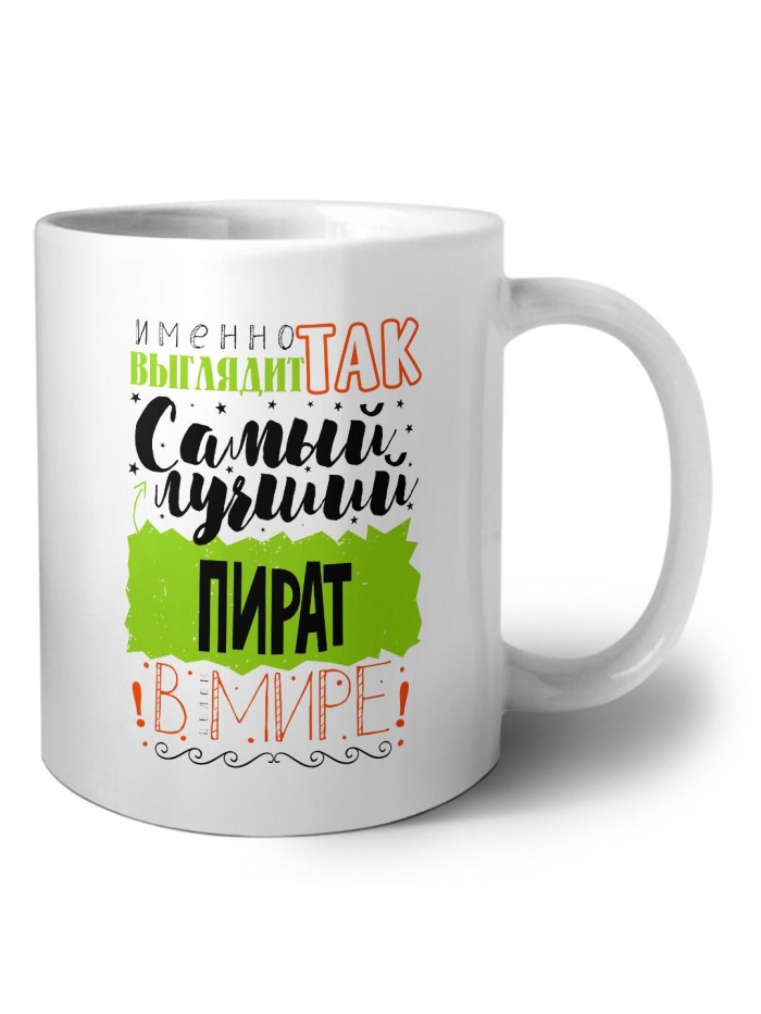 Именно так выглядит самый лучший пират в целом мире