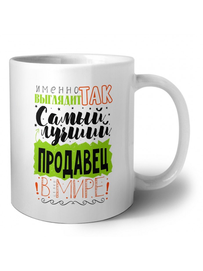 Именно так выглядит самый лучший продавец в целом мире