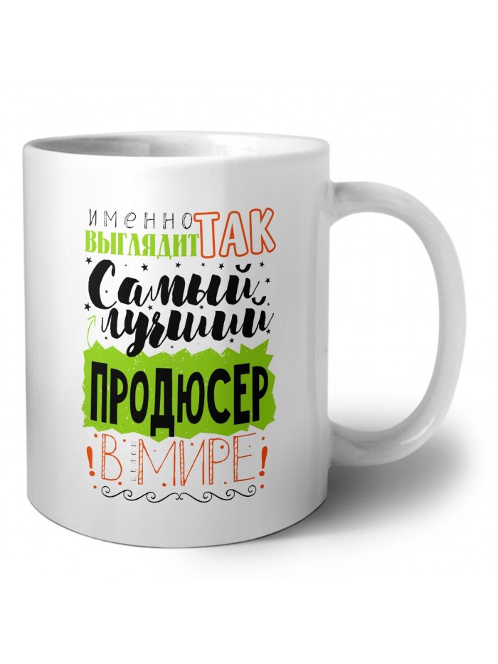 Именно так выглядит самый лучший продюсер в целом мире